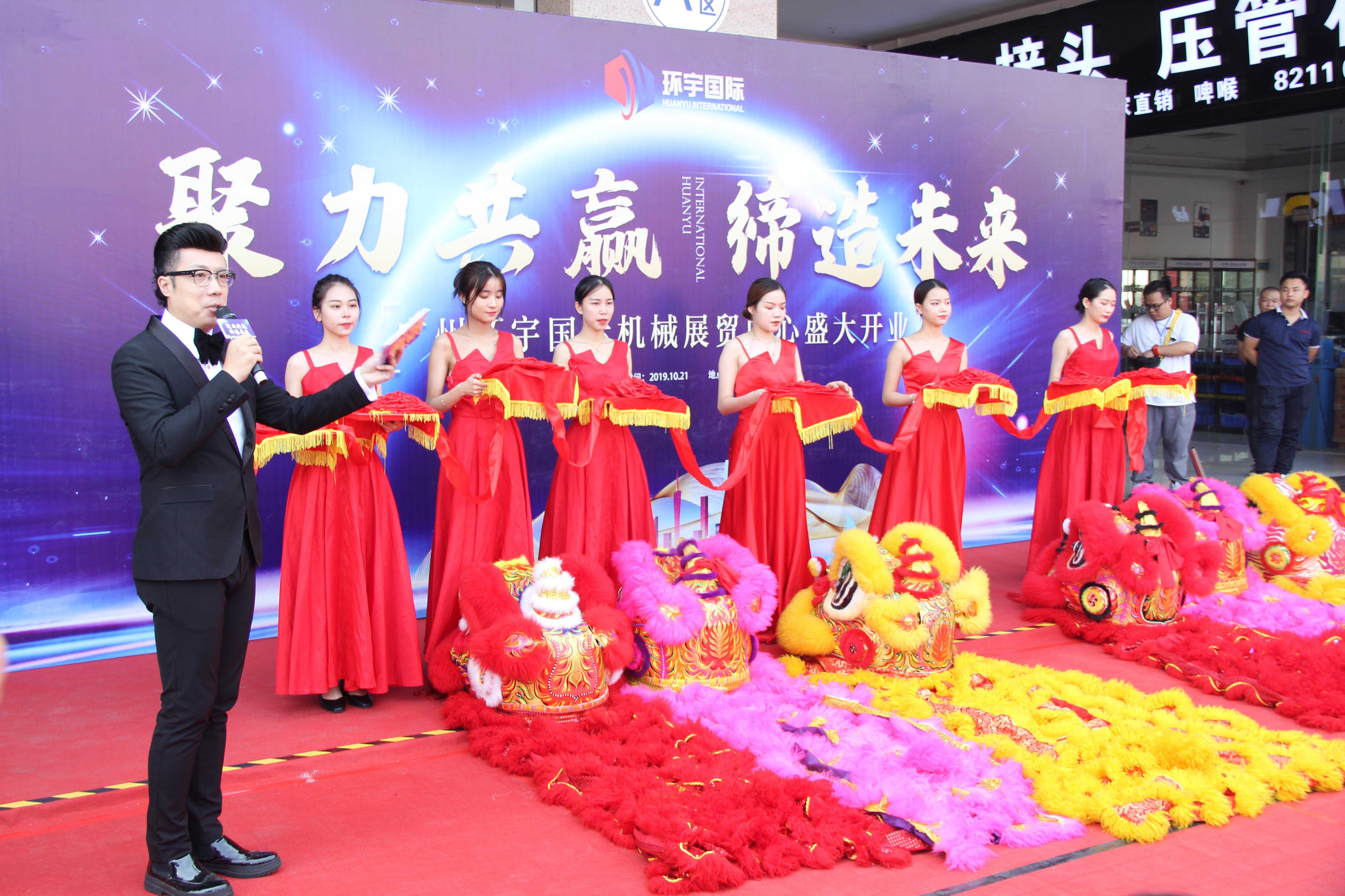 桂祺密封件公司受邀廣州環(huán)宇國際機械城開業(yè)儀式
