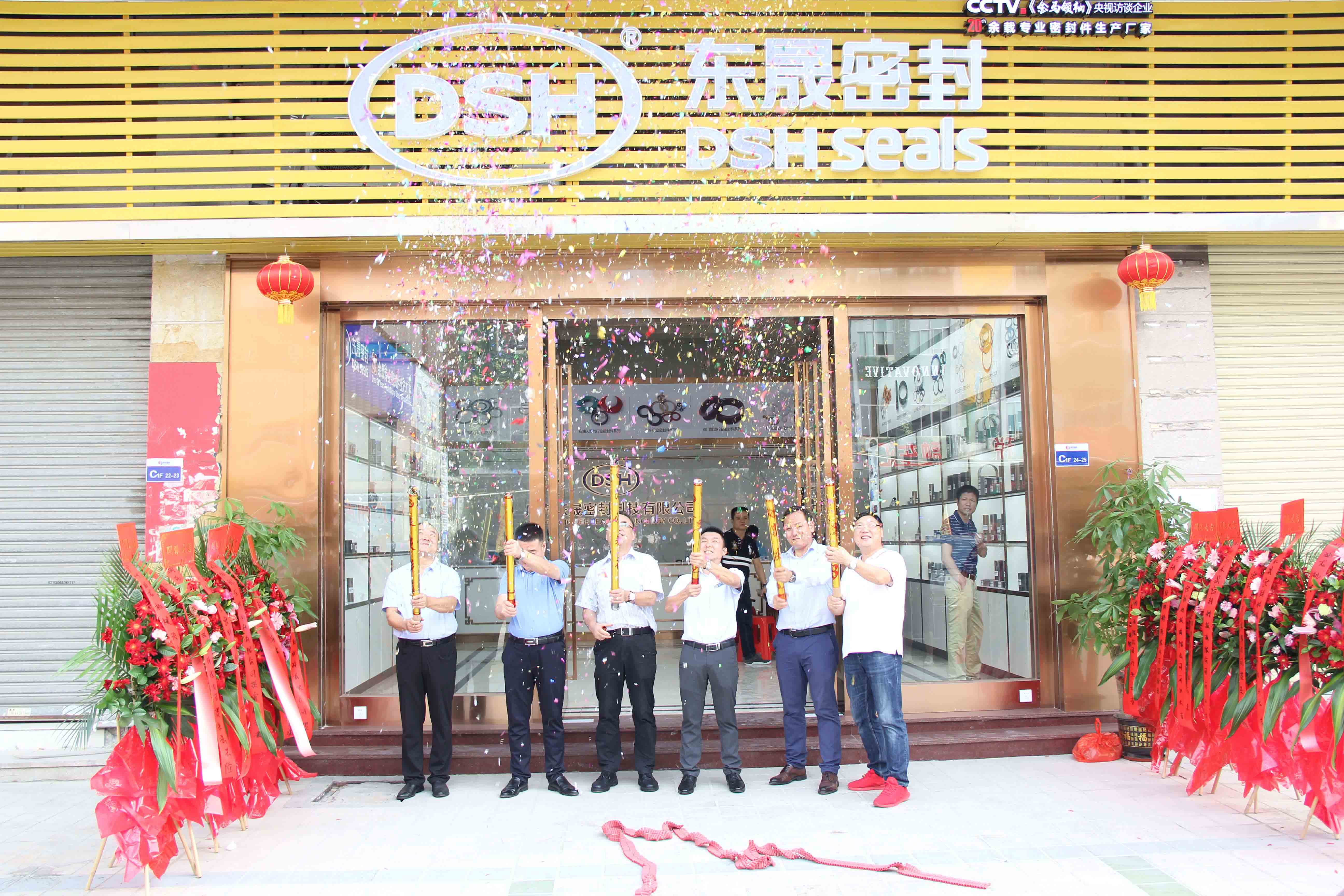 桂祺密封件盟友旗艦店開業(yè)