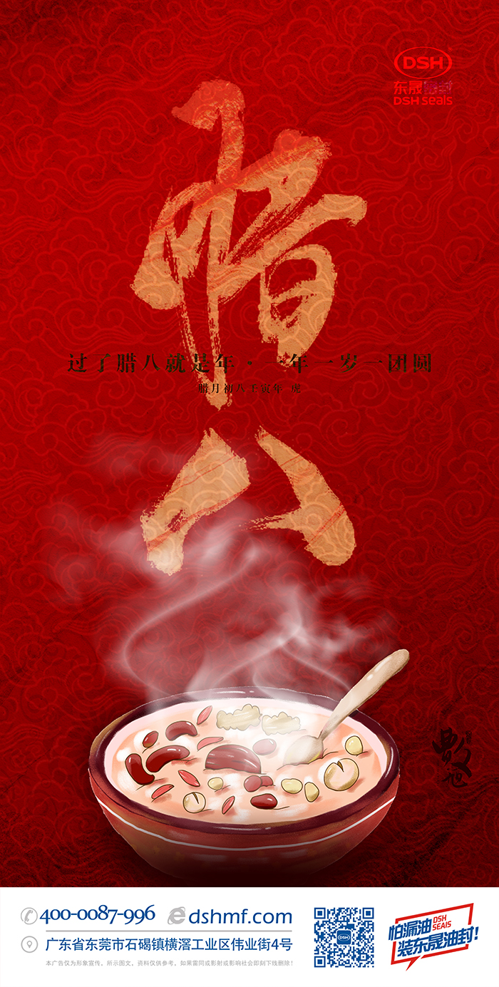 臘八節(jié)