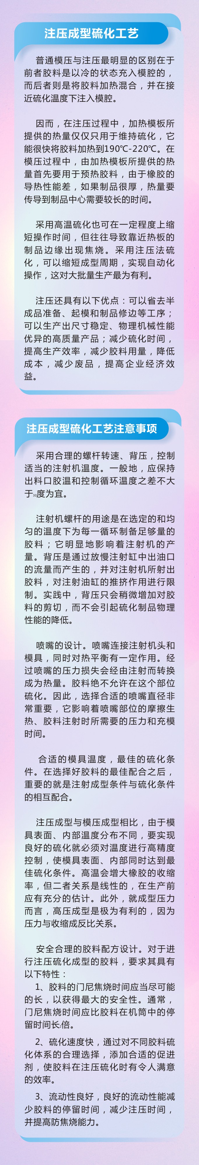 萬字版丨橡膠密封件制品21個重點解析硫化方式過程及工藝體系！