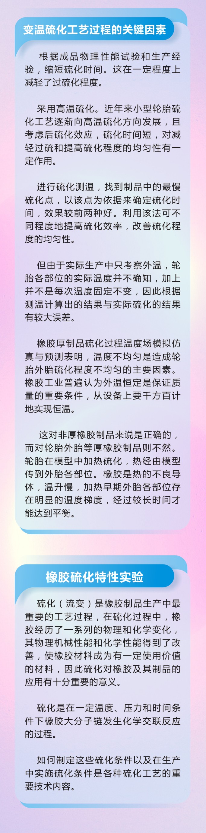 萬字版丨橡膠密封件制品21個重點解析硫化方式過程及工藝體系！