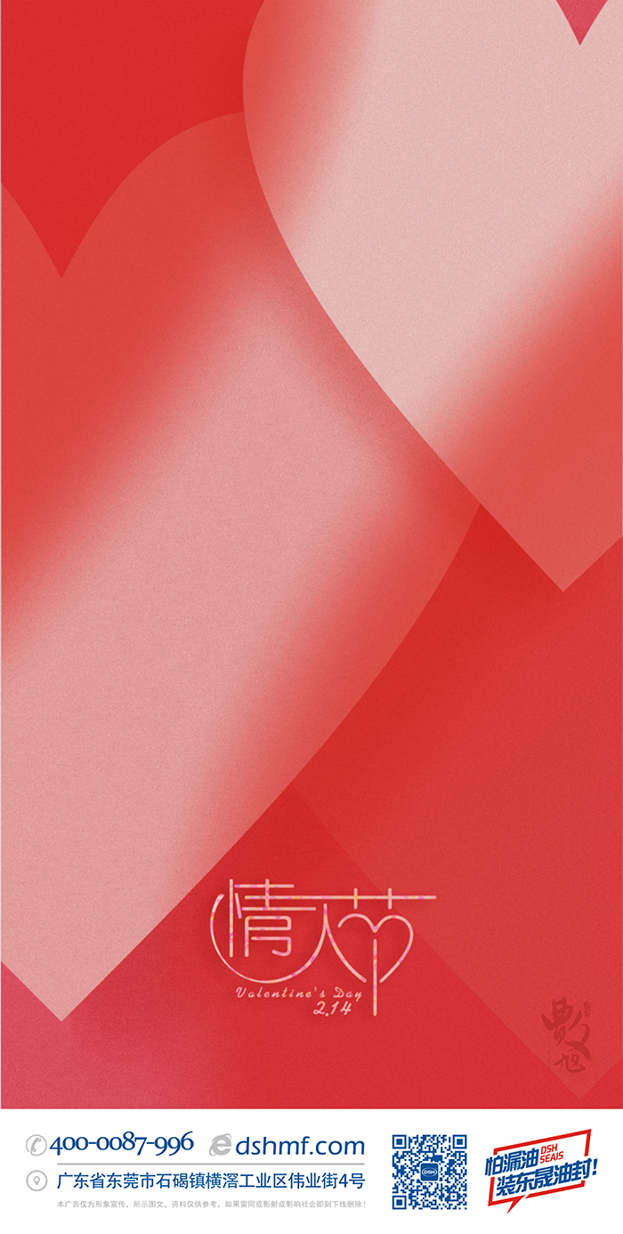 情濃&ldquo;晟&rdquo;一生，真愛到永久！情人節(jié)海報