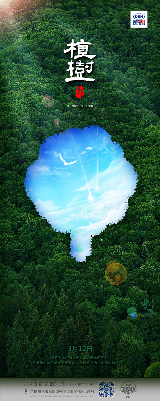 植樹節(jié)312：多一片綠葉，多一份溫馨！