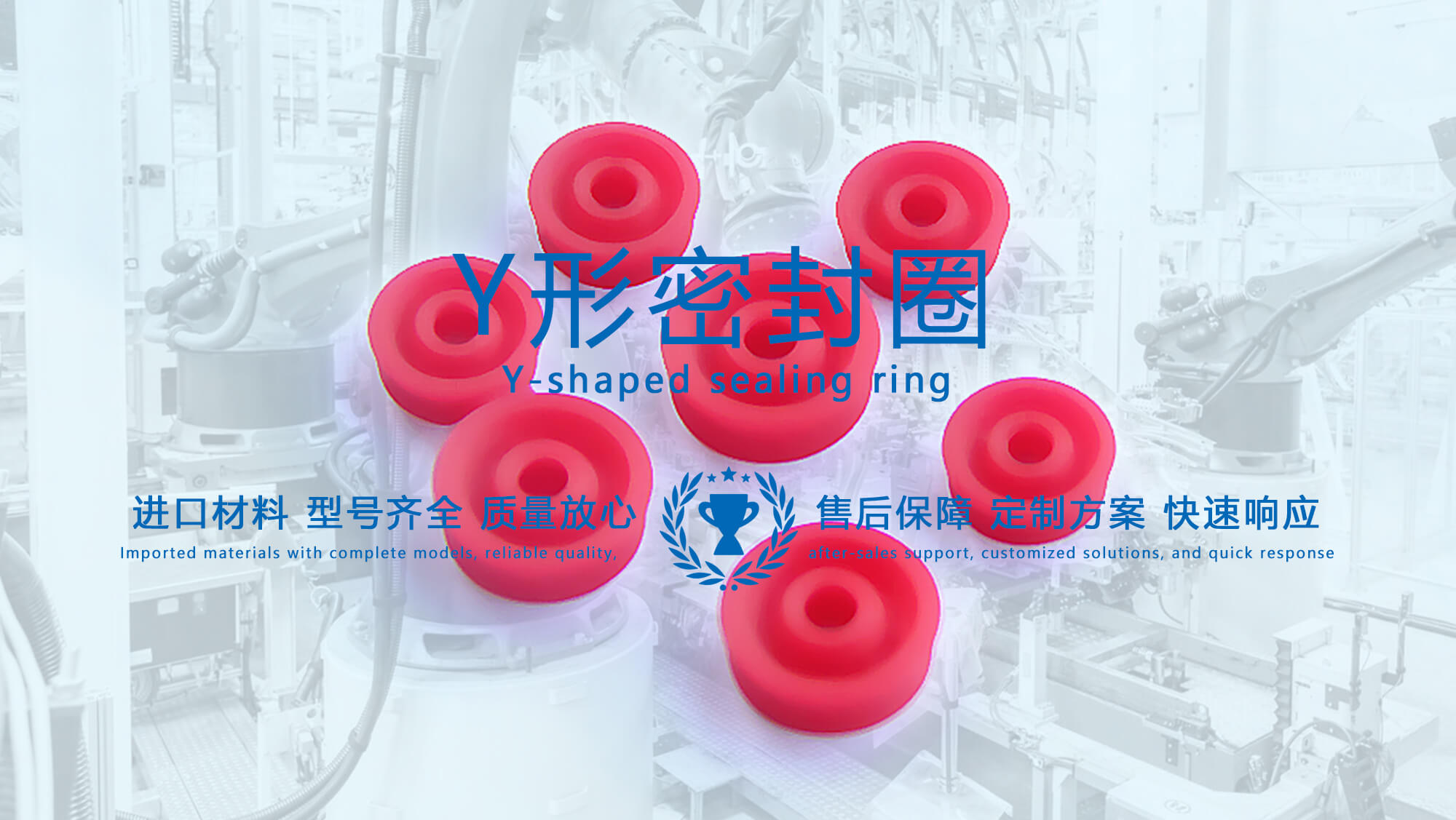 y型密封圈（又Y形密封圈，Y形圈，Y型圖或唇形密封圈，密封件油封膜片） (1)