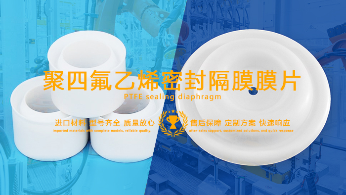 四氟密封件：解讀高性能密封材料的關(guān)鍵