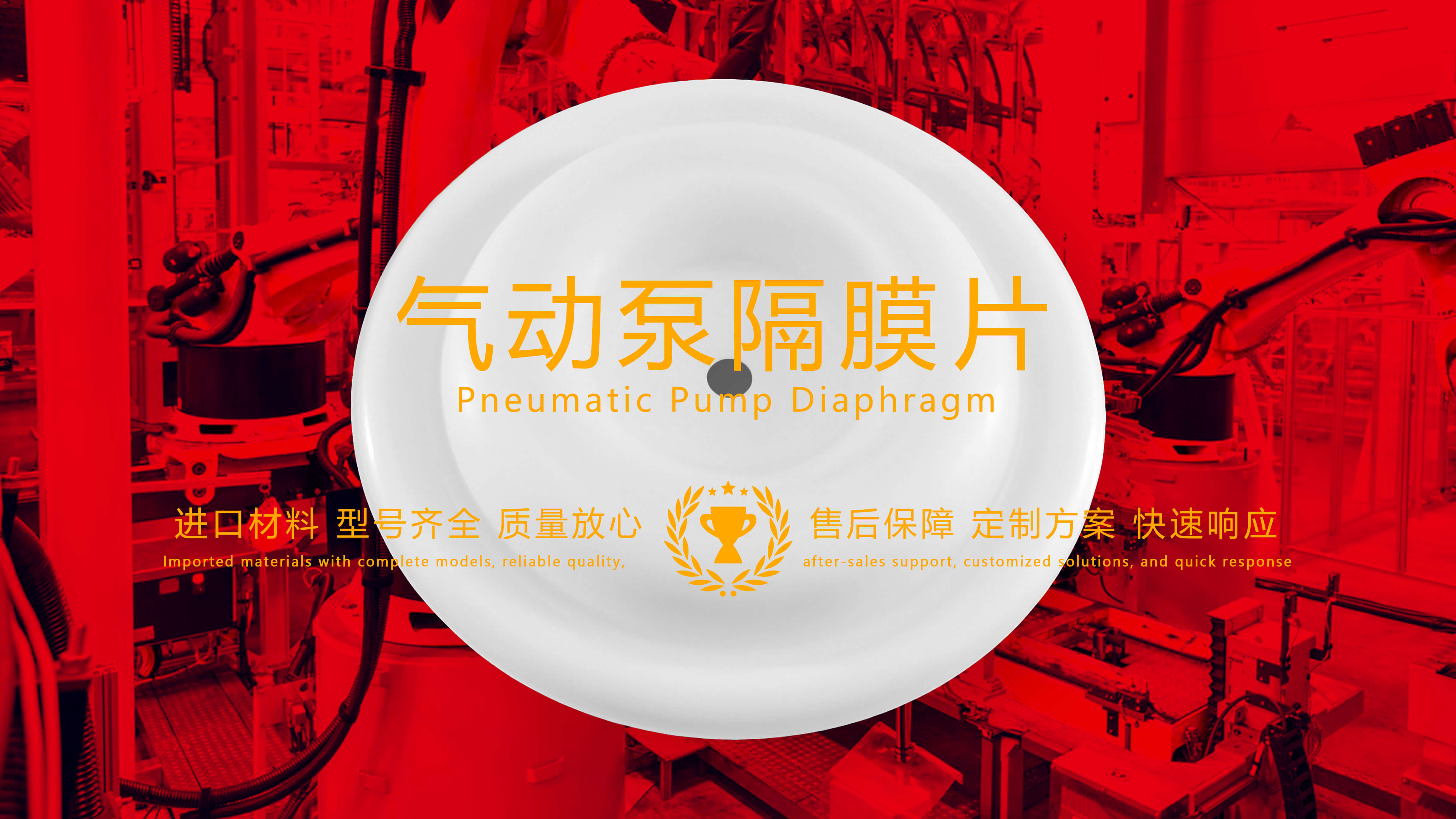 氣動(dòng)泵隔膜片，隔膜，膜片