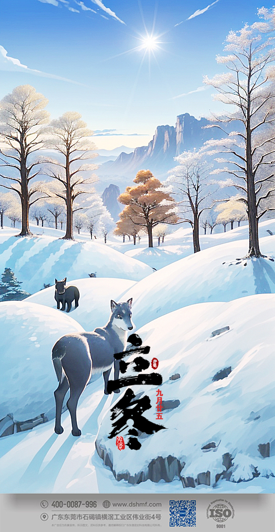 2023年立冬節(jié)氣景象風(fēng)景手機壁紙 (1).jpg