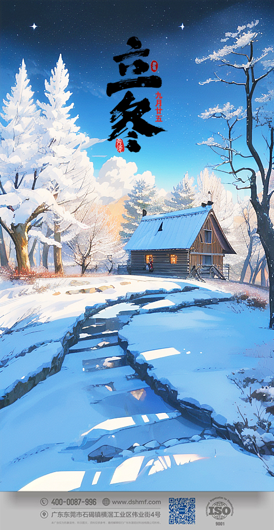 2023年立冬節(jié)氣景象風(fēng)景手機壁紙 (1).jpg